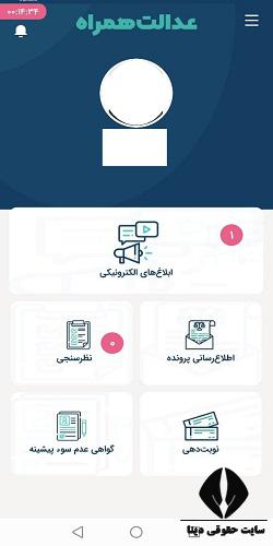 مشاهده ابلاغیه با موبایل اندروید